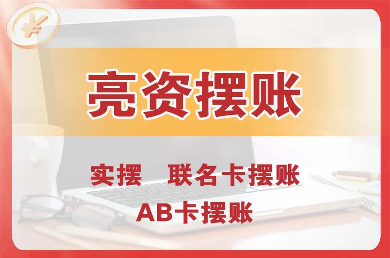 陆丰个人亮资摆账